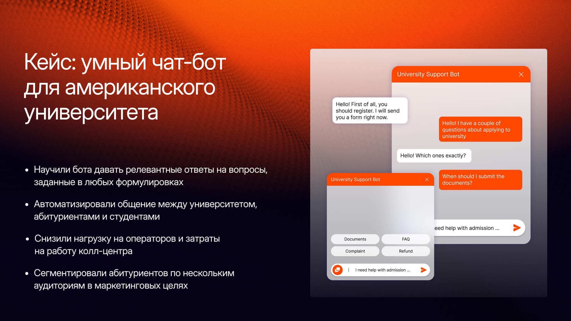 Чат-бот для университета