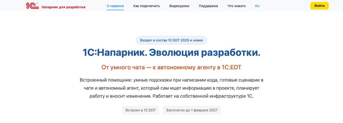1С:Напарник - помощник разработчика в 1С:EDT