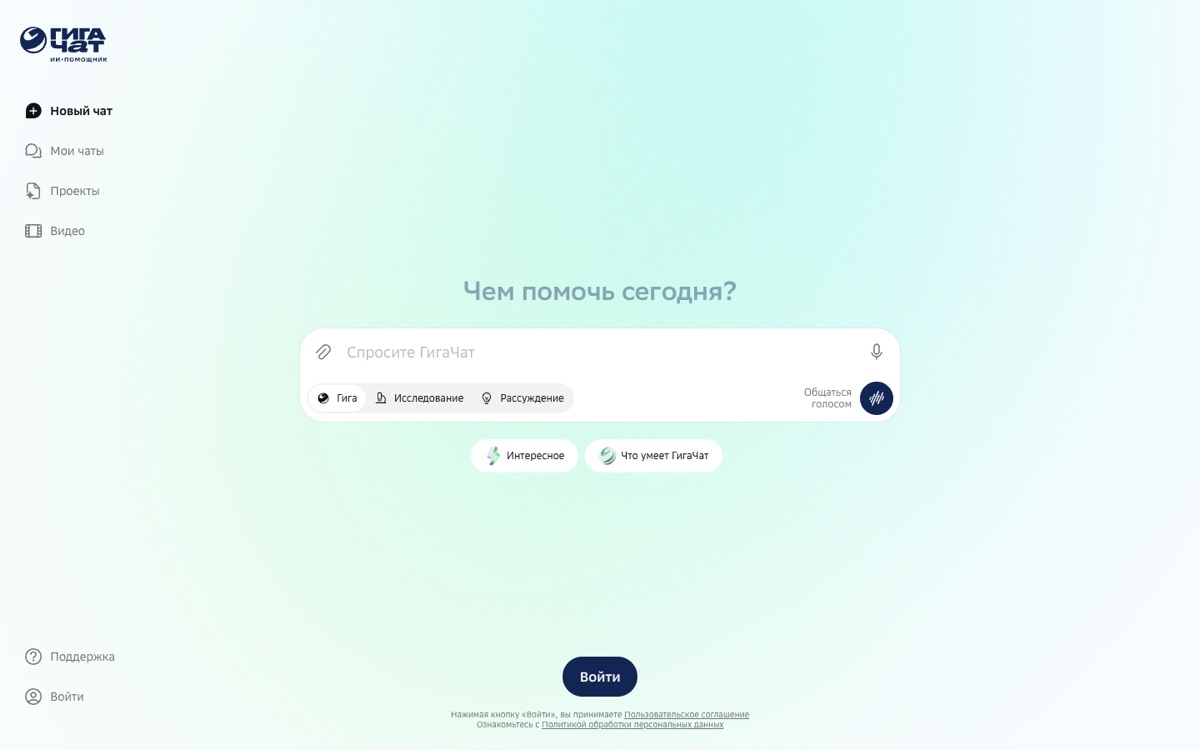 GigaChat - нейросеть Сбера для бизнеса, интерфейс чата