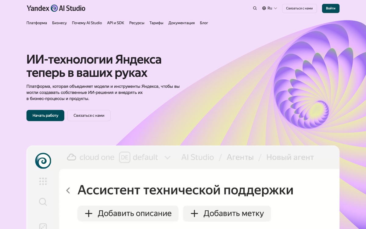 Yandex AI Studio - платформа для создания ИИ-агентов и мультиагентных сценариев