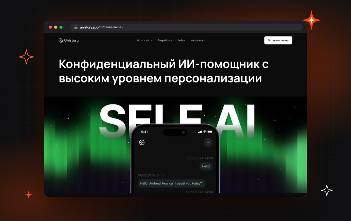 Кейс Unistory: мультиагентная система персонального ИИ-ассистента Self AI