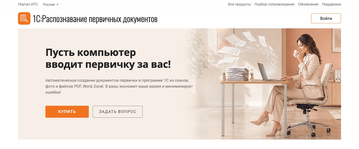 Страница сервиса 1С:Распознавание первичных документов