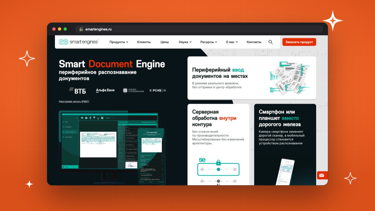 Smart Document Engine - распознавание документов на серверах заказчика
