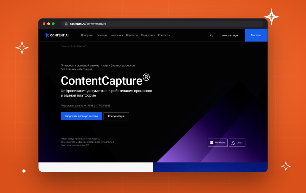ContentCapture - платформа обработки документов Content AI